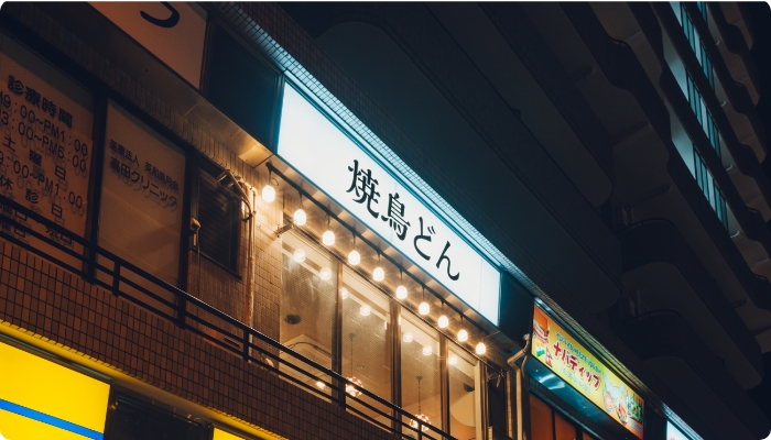 外観